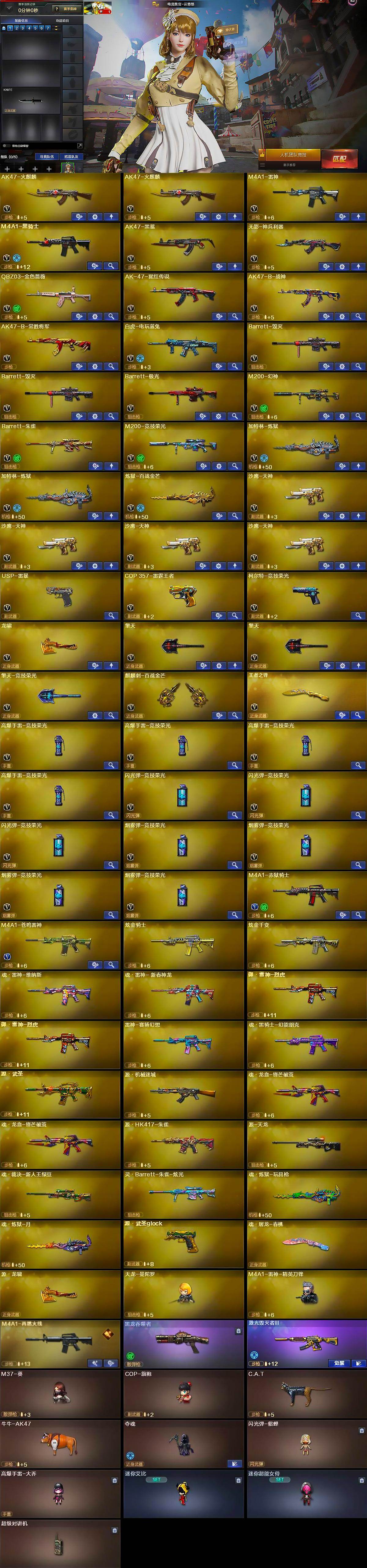 CFCMW429529穿越火线账号详情图7