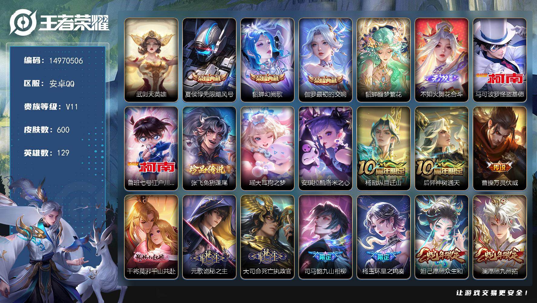 WZDN489867王者荣耀账号详情图23 WZDN489867王者荣耀账号详情图23