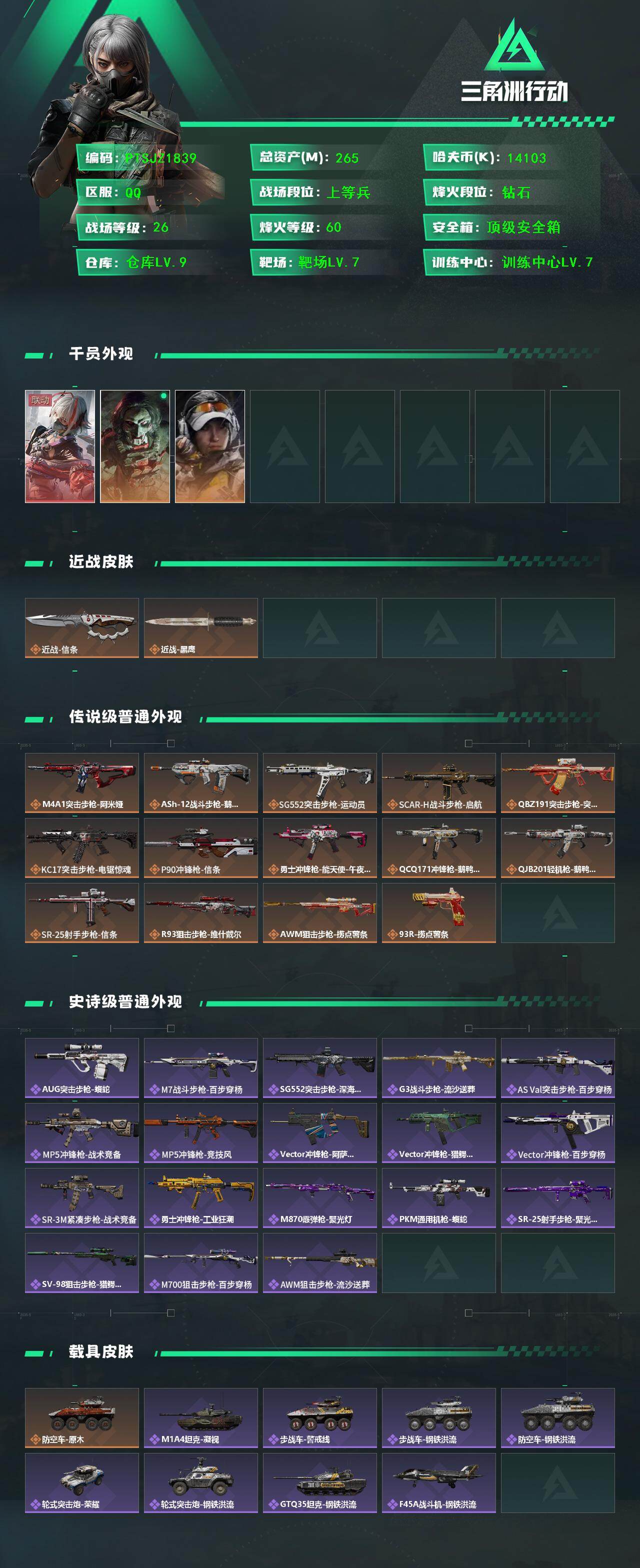 SJZCMW426374三角洲行动账号详情图3