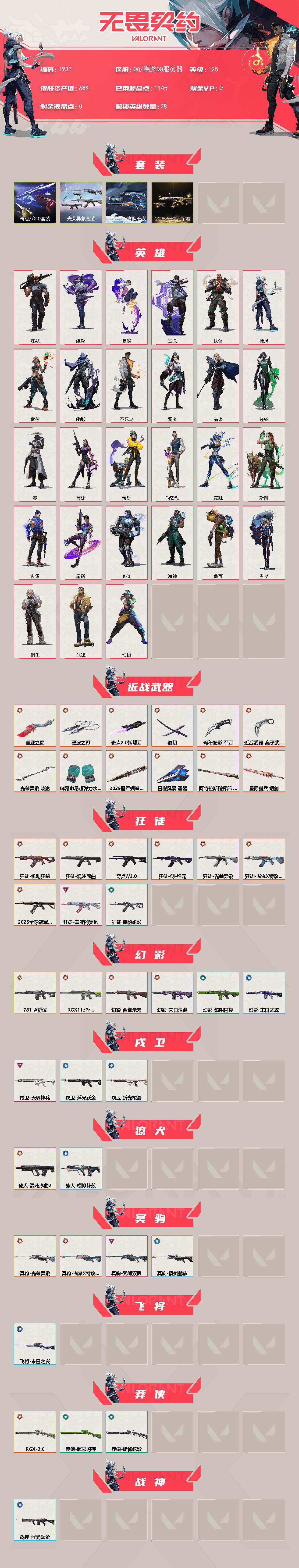 WWQXL410564无畏契约账号详情图2 WWQXL410564无畏契约账号详情图2