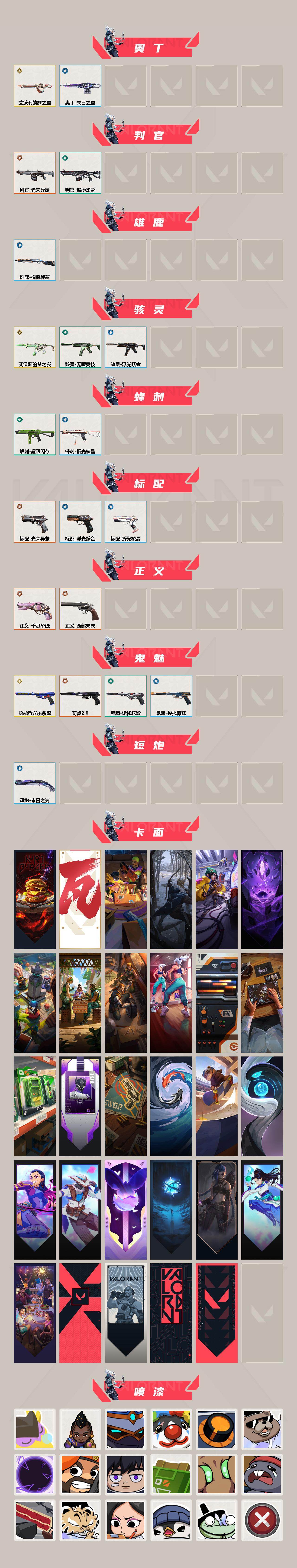 WWQXL410564无畏契约账号详情图3 WWQXL410564无畏契约账号详情图3