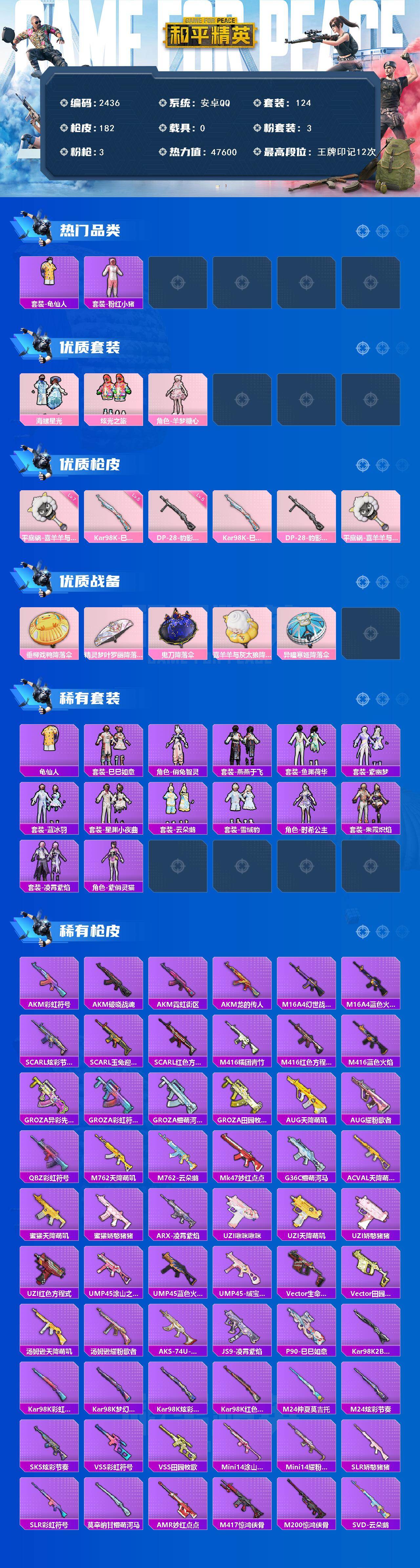 HPCMW465357和平精英账号详情图2