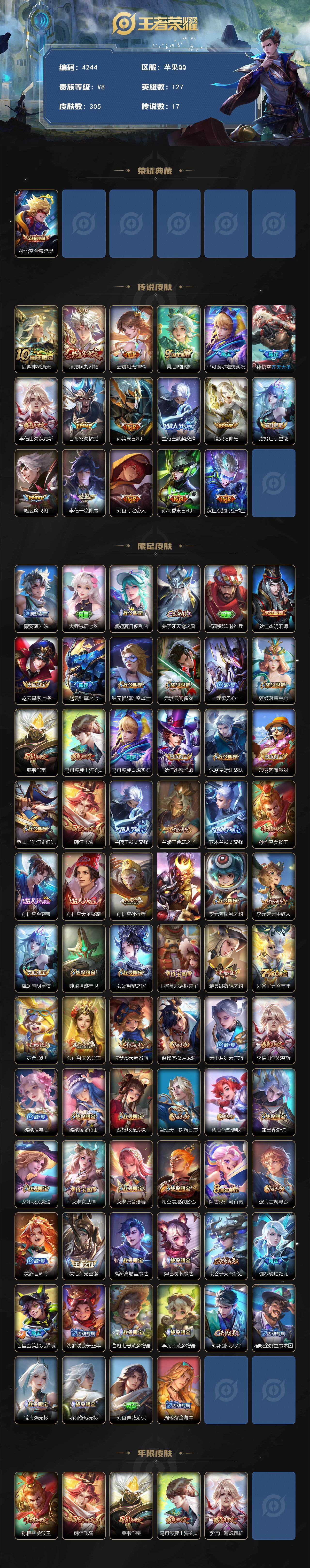 WZJZ493115王者荣耀账号详情图2