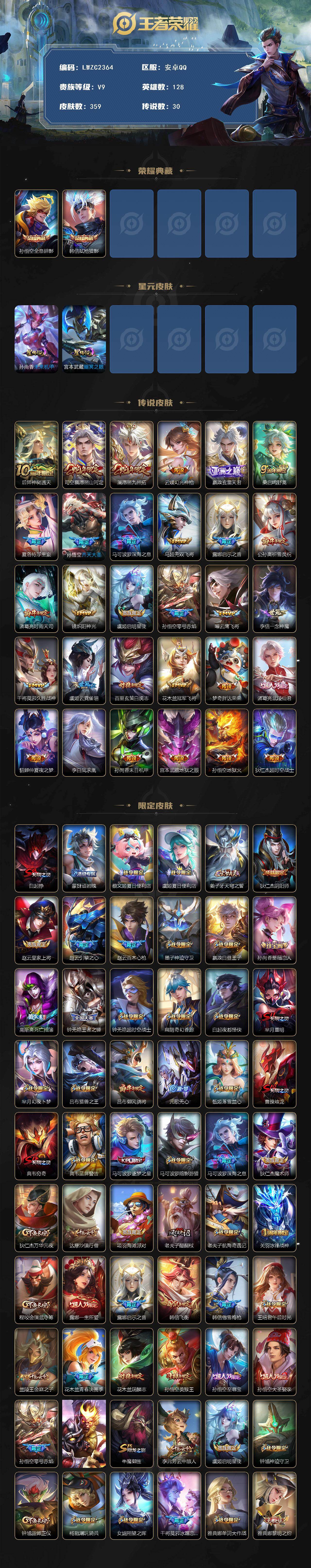 WZLX485486王者荣耀账号详情图2
