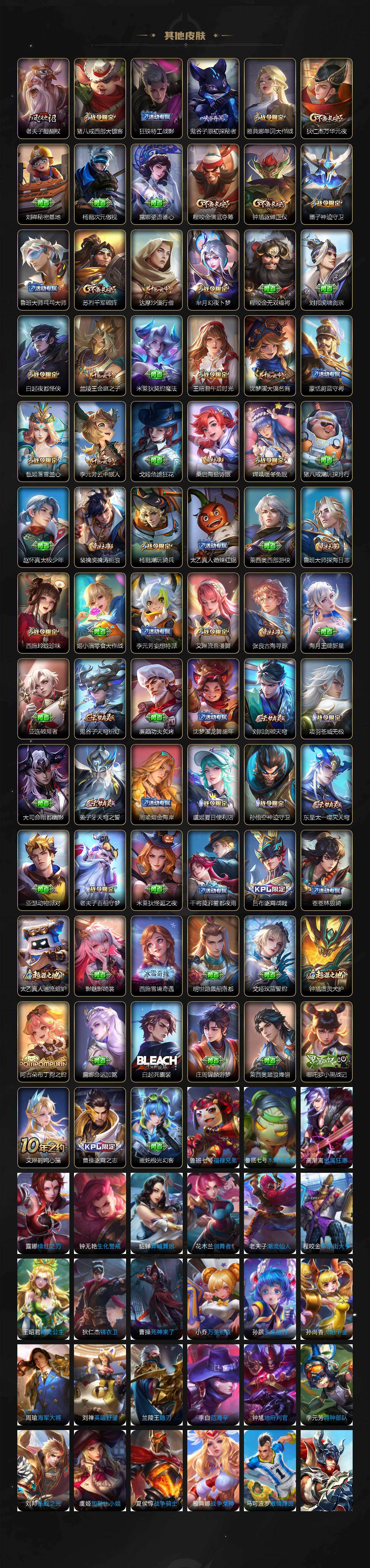 WZLX485486王者荣耀账号详情图6