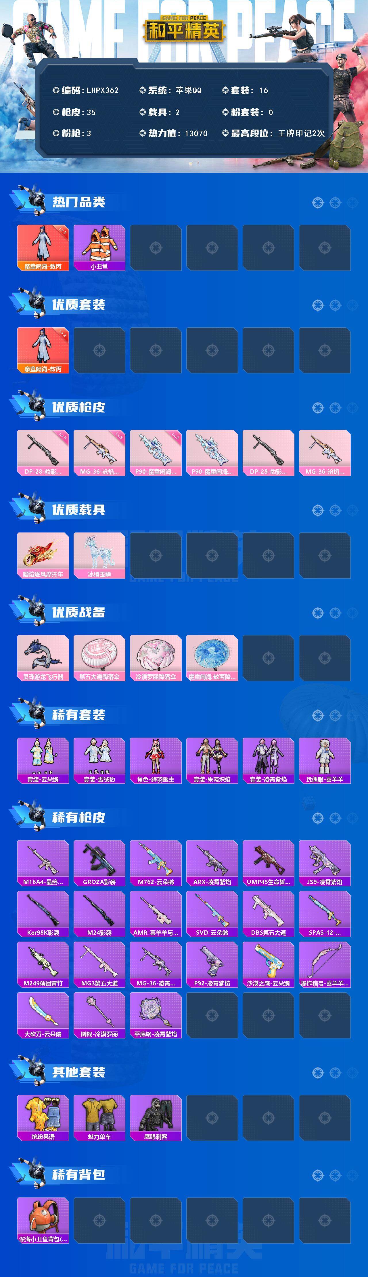 HPLE437245和平精英账号详情图2