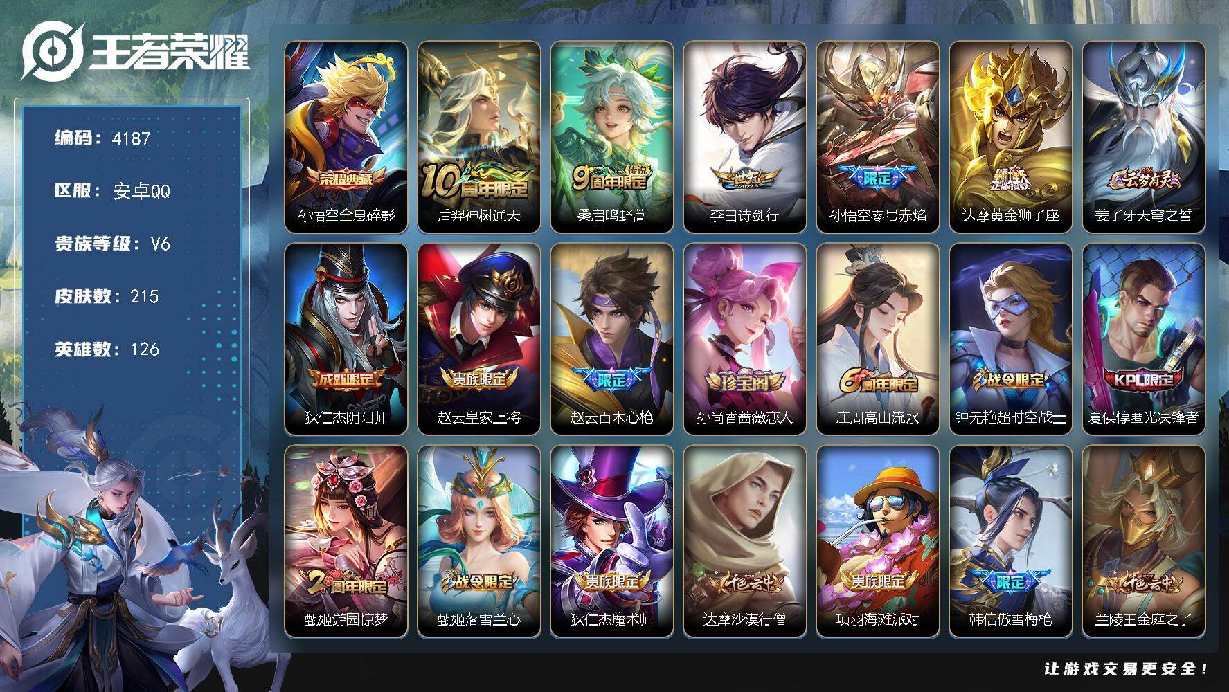 WZJZ493093王者荣耀账号详情图21