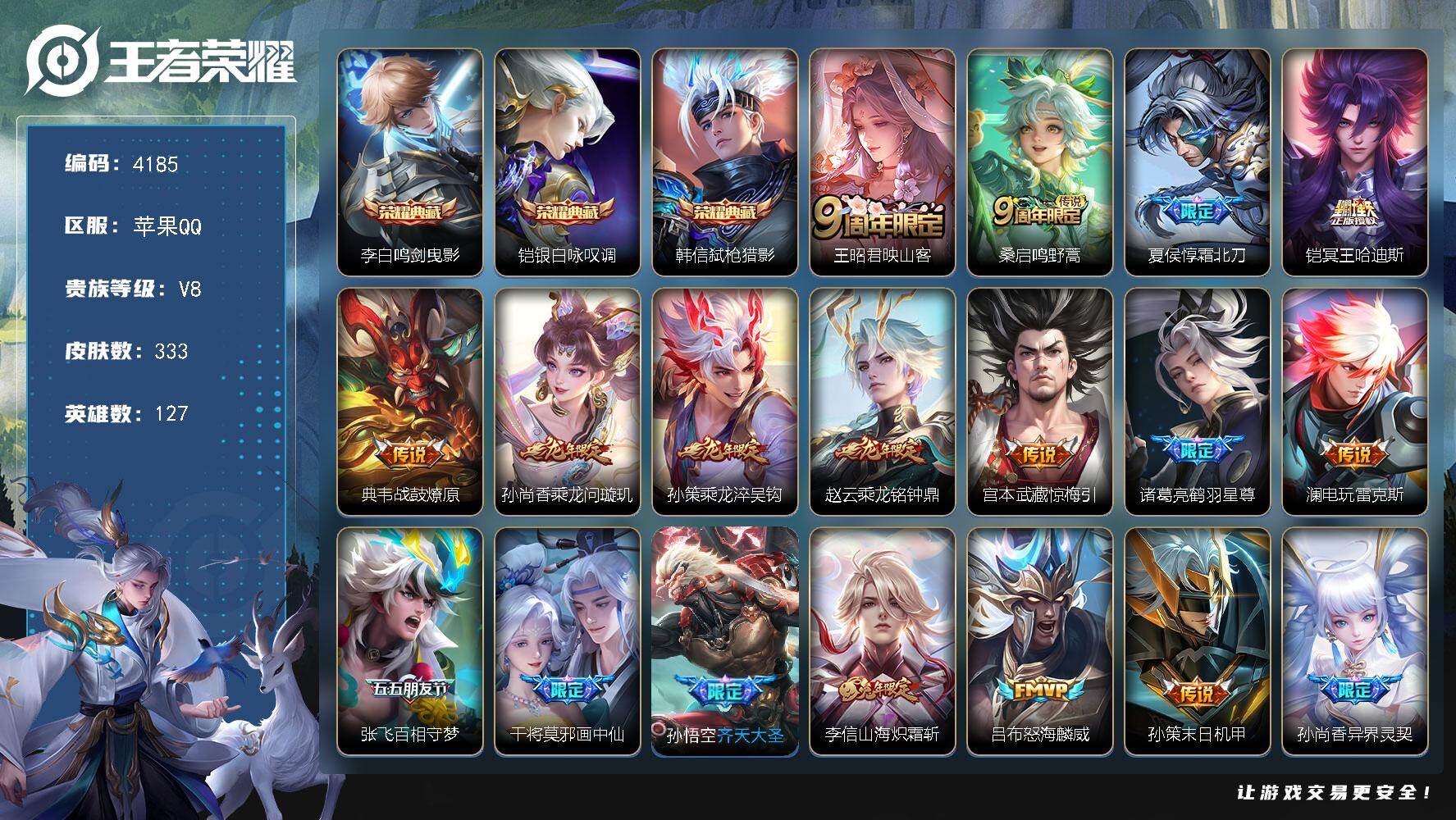 王者荣耀账号苹果QQ苹果Q-V8-永恒钻石I段位-127英雄-333皮肤-3典藏皮肤-30传说-99史诗
【英雄全皮】：