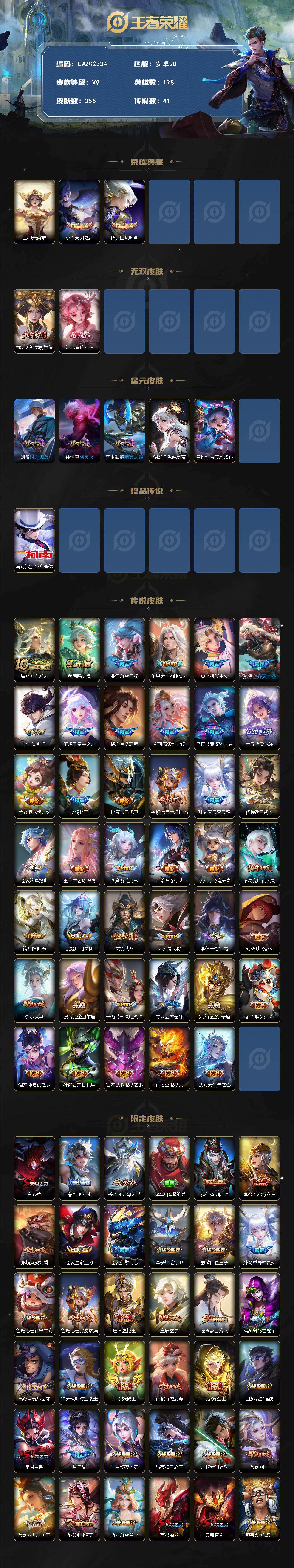 WZCMW478615王者荣耀账号详情图2