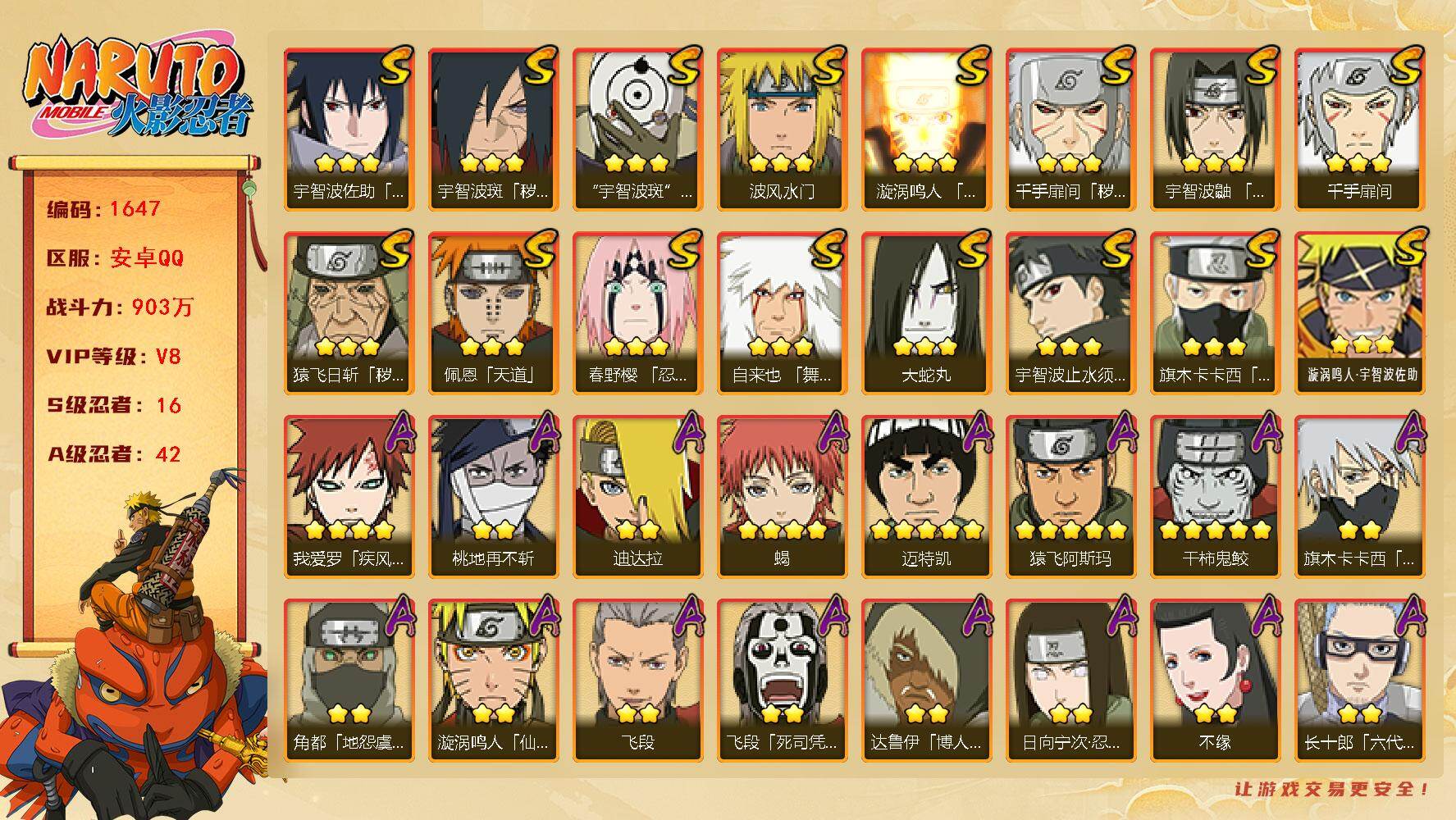 HYLFY410999火影忍者账号详情图2 HYLFY410999火影忍者账号详情图2