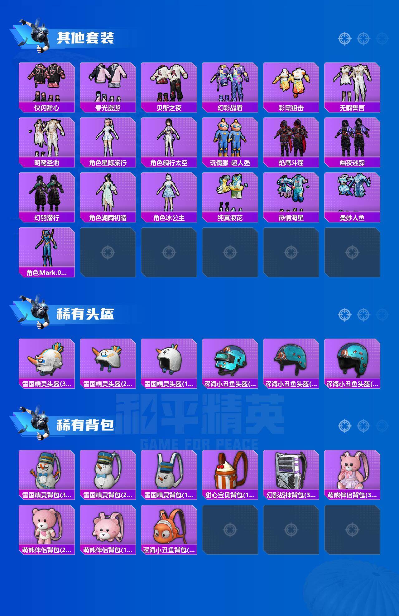 HPLX462989和平精英账号详情图7