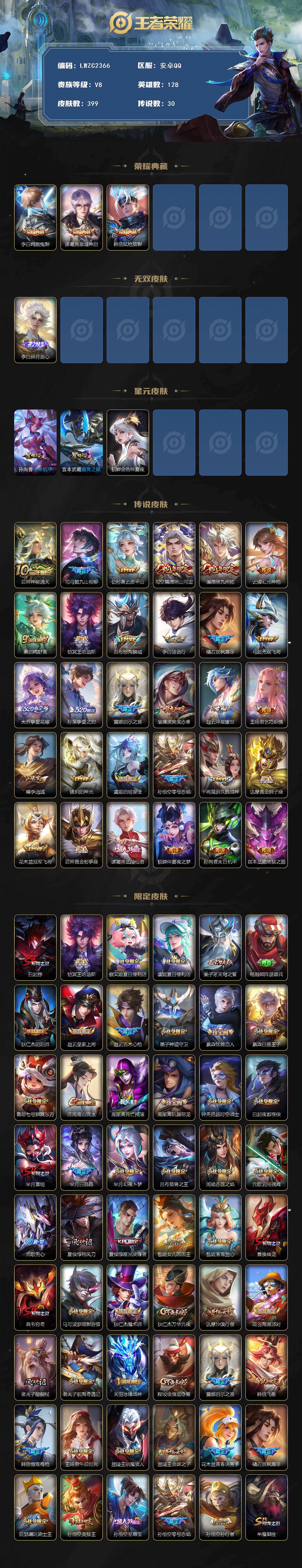 WZCMW485522王者荣耀账号详情图2