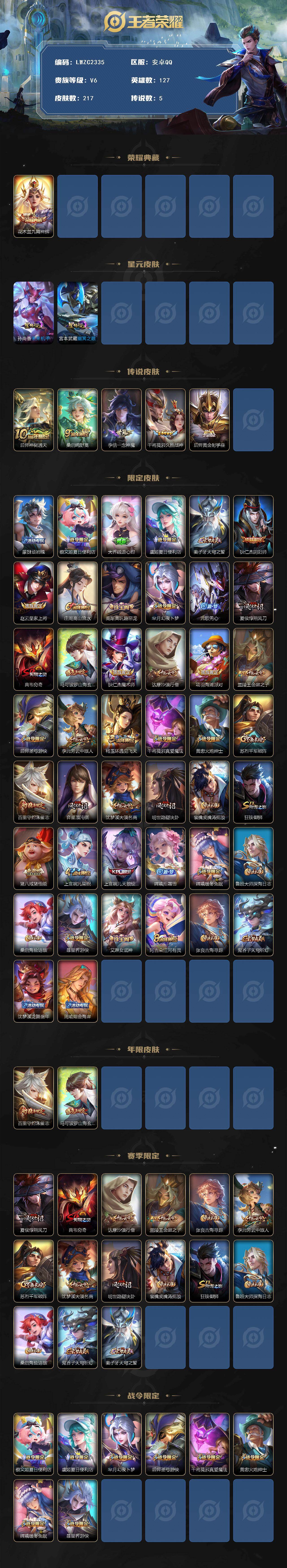 WZLX478600王者荣耀账号详情图2