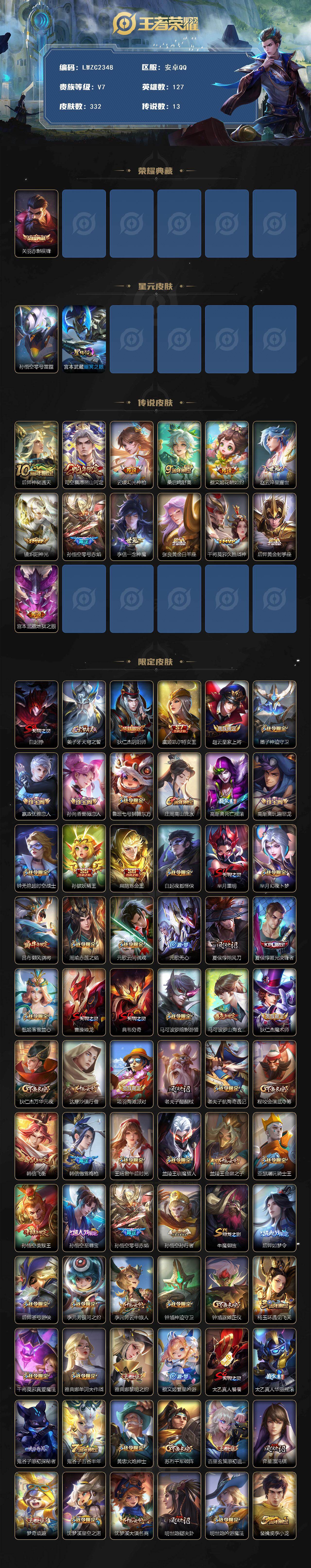 WZLX478635王者荣耀账号详情图2 WZLX478635王者荣耀账号详情图2