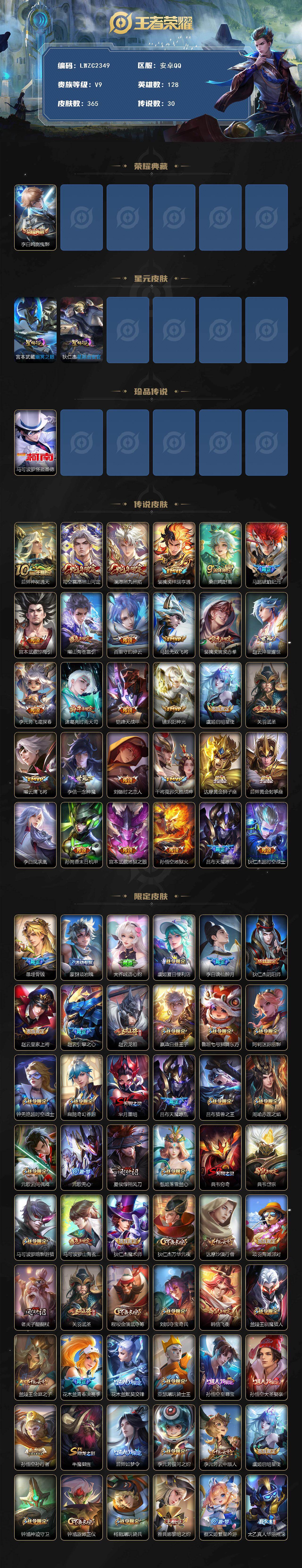 WZLX478631王者荣耀账号详情图2