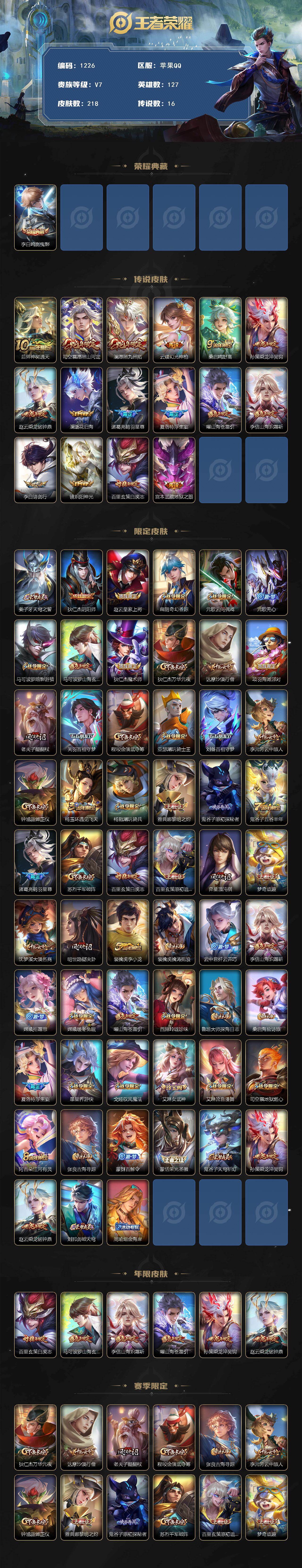 WZKG4110976王者荣耀账号详情图2