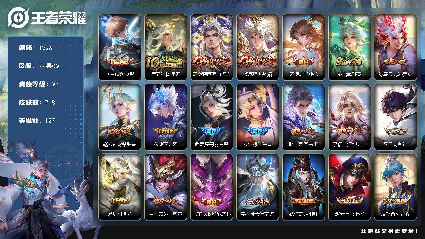 WZKG4110976王者荣耀账号详情图20