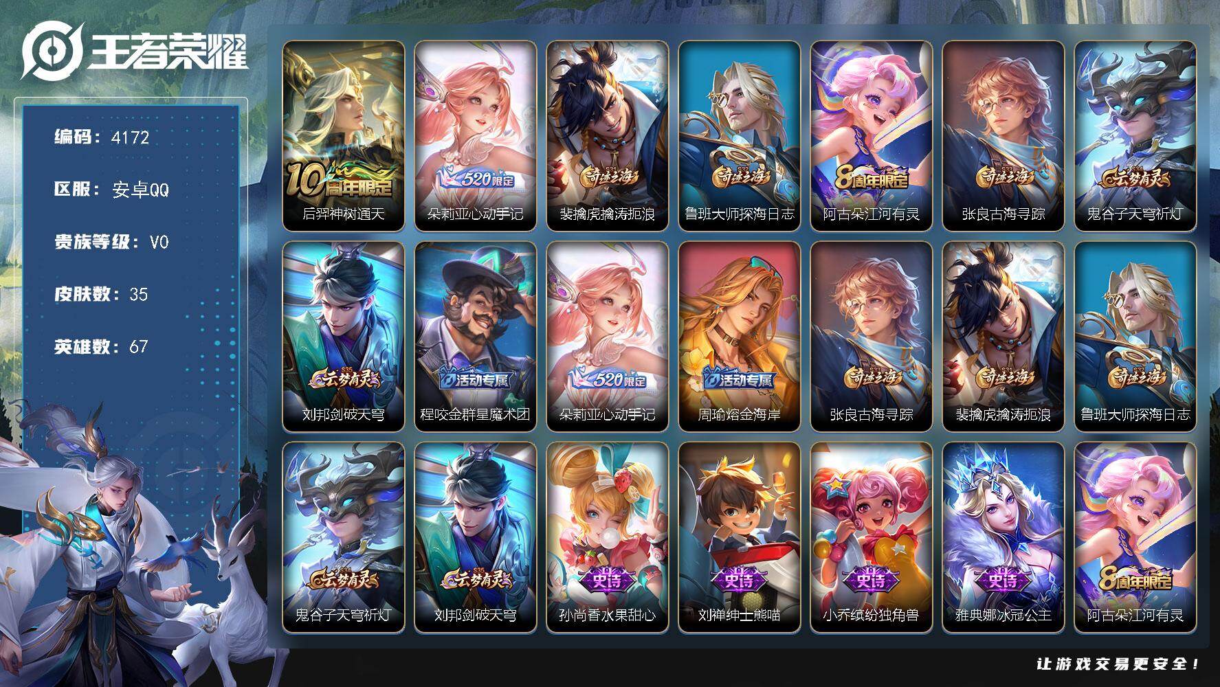 WZJZ493088王者荣耀账号详情图11 WZJZ493088王者荣耀账号详情图11