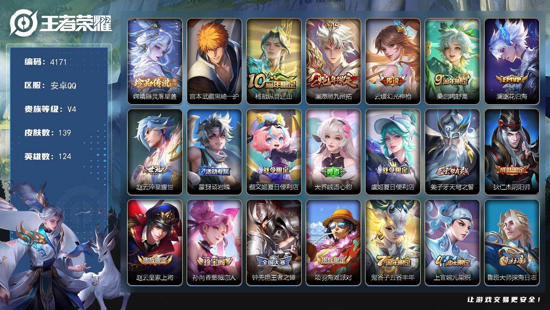 WZJZ493086王者荣耀账号详情图17 WZJZ493086王者荣耀账号详情图17