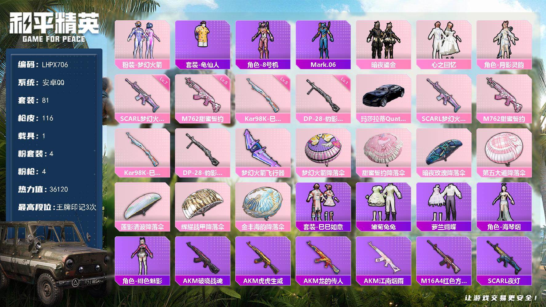和平精英账号安卓QQ【店主推荐捡漏号！可直接换绑】安卓 手Q-4粉装-4特效枪-1载具-1粉色飞行器-36120热力值-3王牌印记-81套装-116枪皮【热门品类】：粉装-梦幻火箭，套装-龟仙人，角色-8号机，角色-M