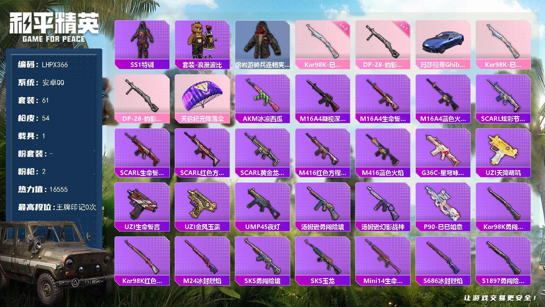 和平精英账号安卓QQ【特价出售/店主推荐】安卓 手Q-0粉装-2特效枪-1载具-0粉色飞行器-16555热力值-2王牌印记-61套装-54枪皮
【热门品类】：套装-SS1特训，套装-浪漫波比，熔岩游骑兵连帽夹克
【粉色