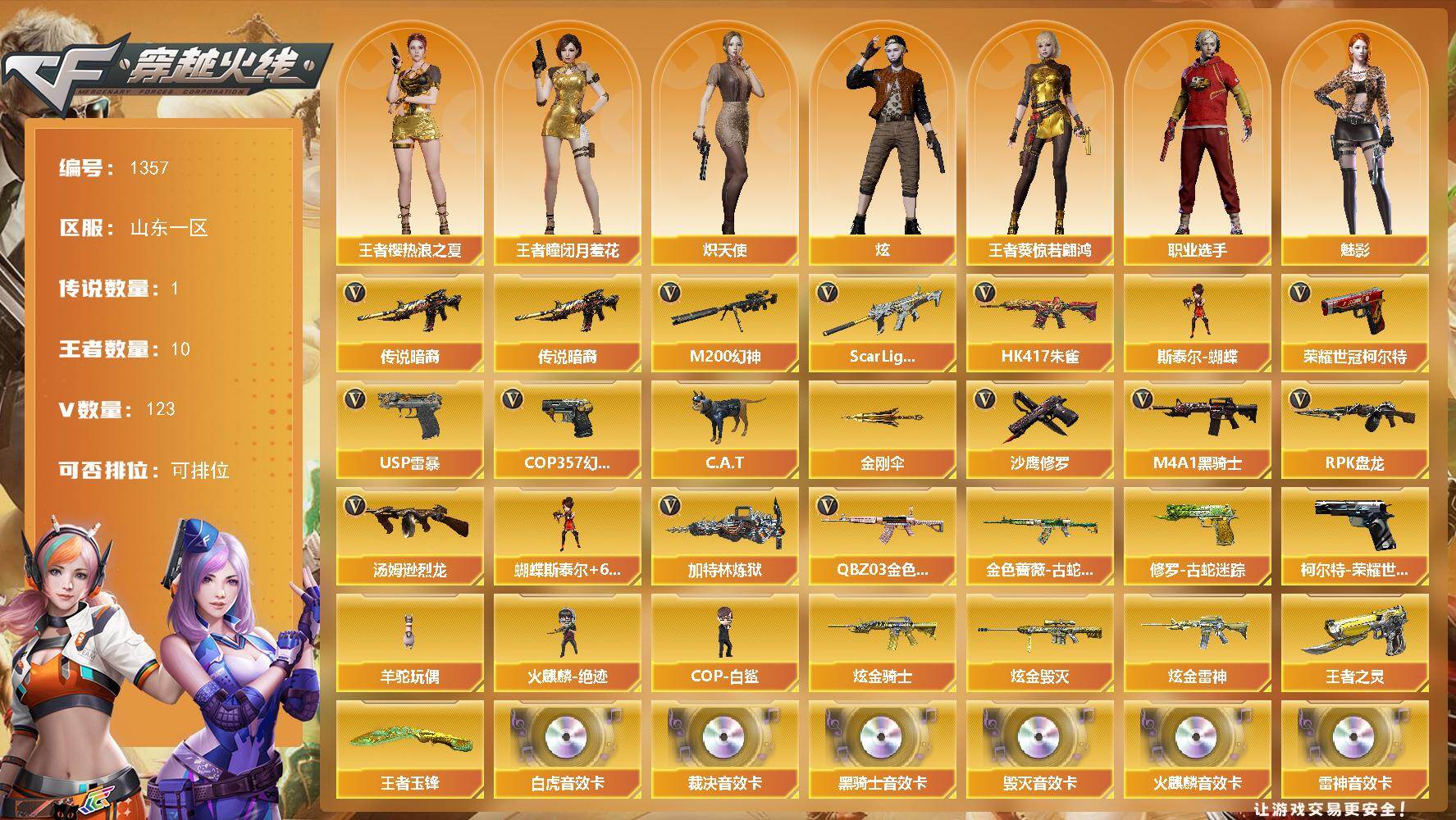 穿越火线账号北部战区山东一区山东一区-123V-10王者-3炫金
【传说武器】：传说暗裔
【热门武器】：传说暗裔，QBZ03-金