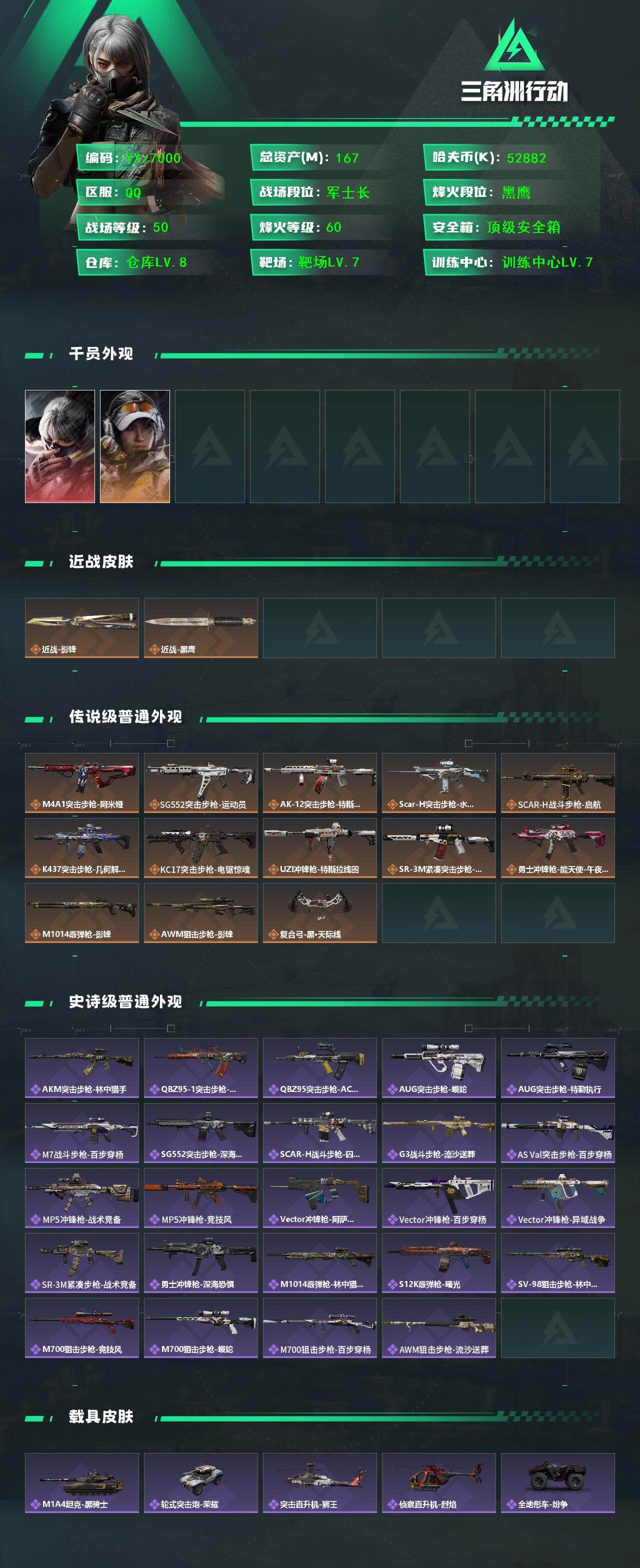 SJZCMW431158三角洲行动账号详情图2