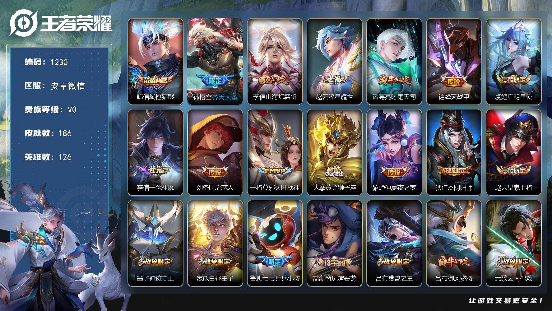 WZKG486562王者荣耀账号详情图13 WZKG486562王者荣耀账号详情图13