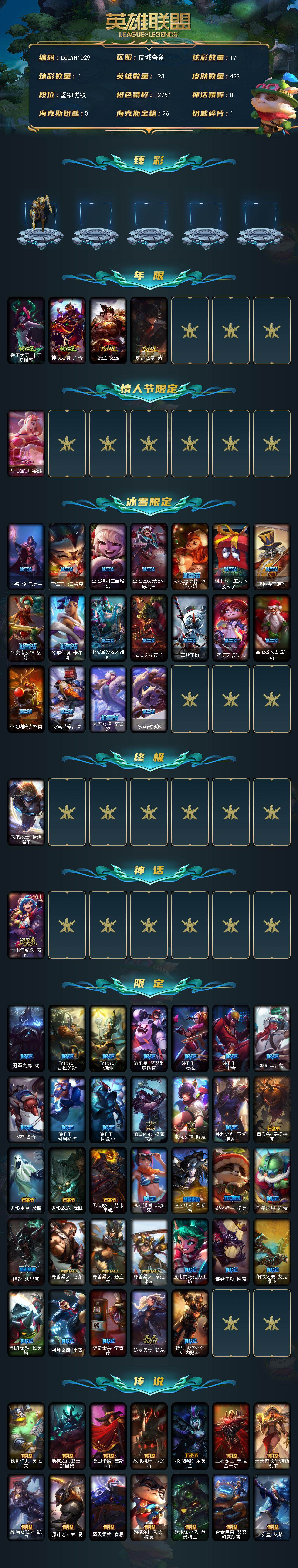 LOLQM46881英雄联盟账号详情图3 LOLQM46881英雄联盟账号详情图3