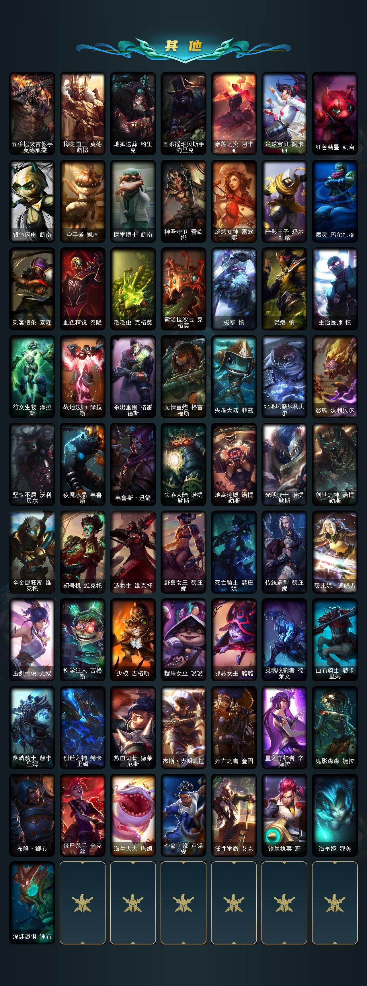 LOLQM46881英雄联盟账号详情图7 LOLQM46881英雄联盟账号详情图7