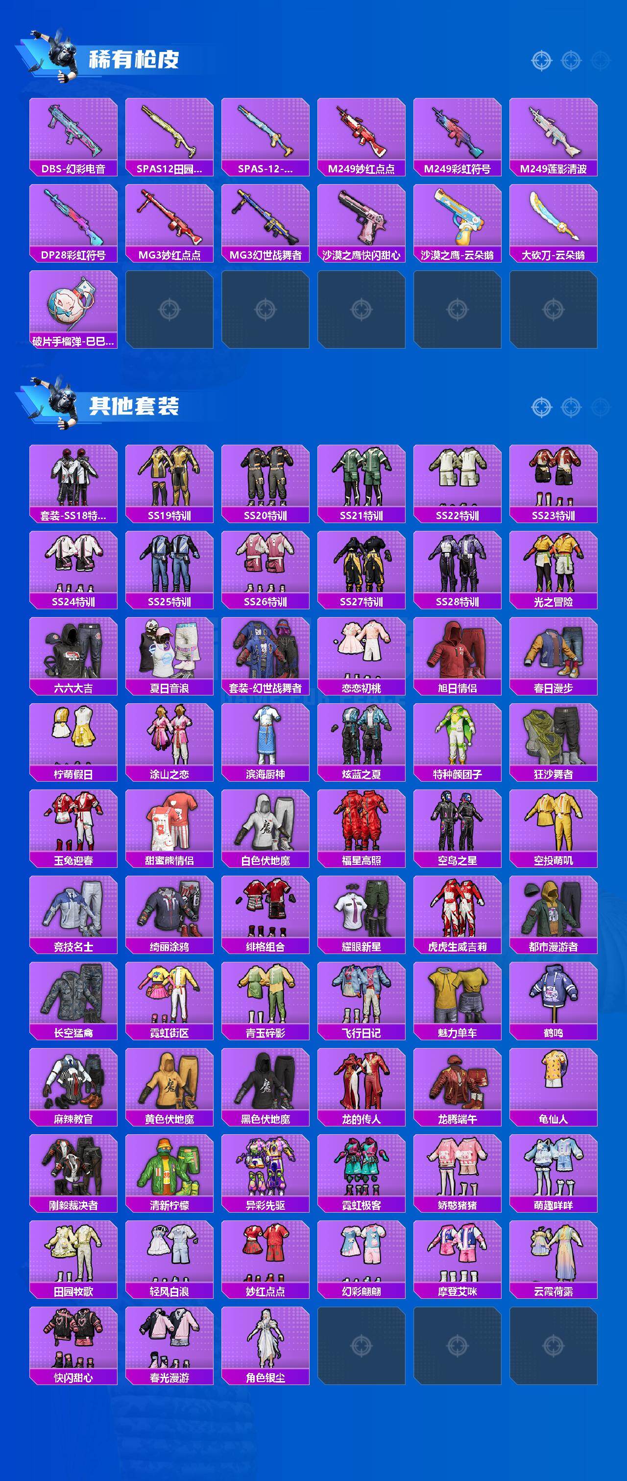 HPKG472919和平精英账号详情图3