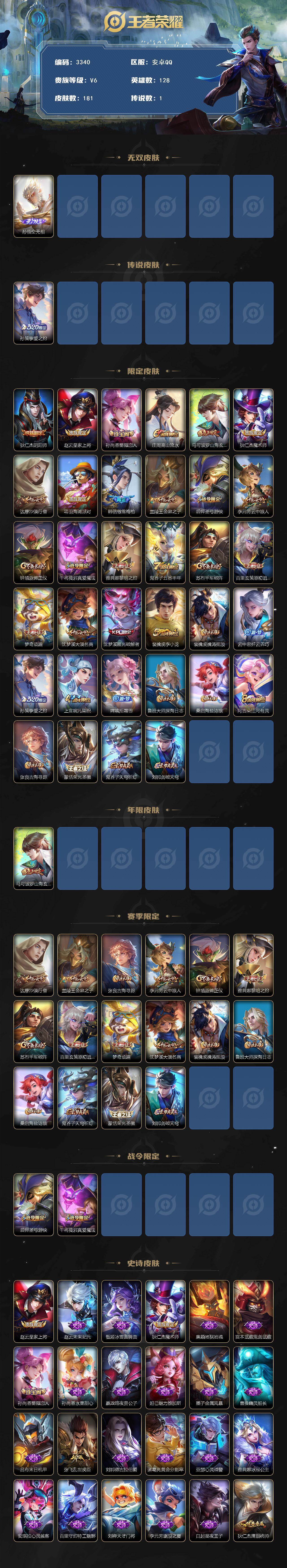 WZCMW471131王者荣耀账号详情图2 WZCMW471131王者荣耀账号详情图2