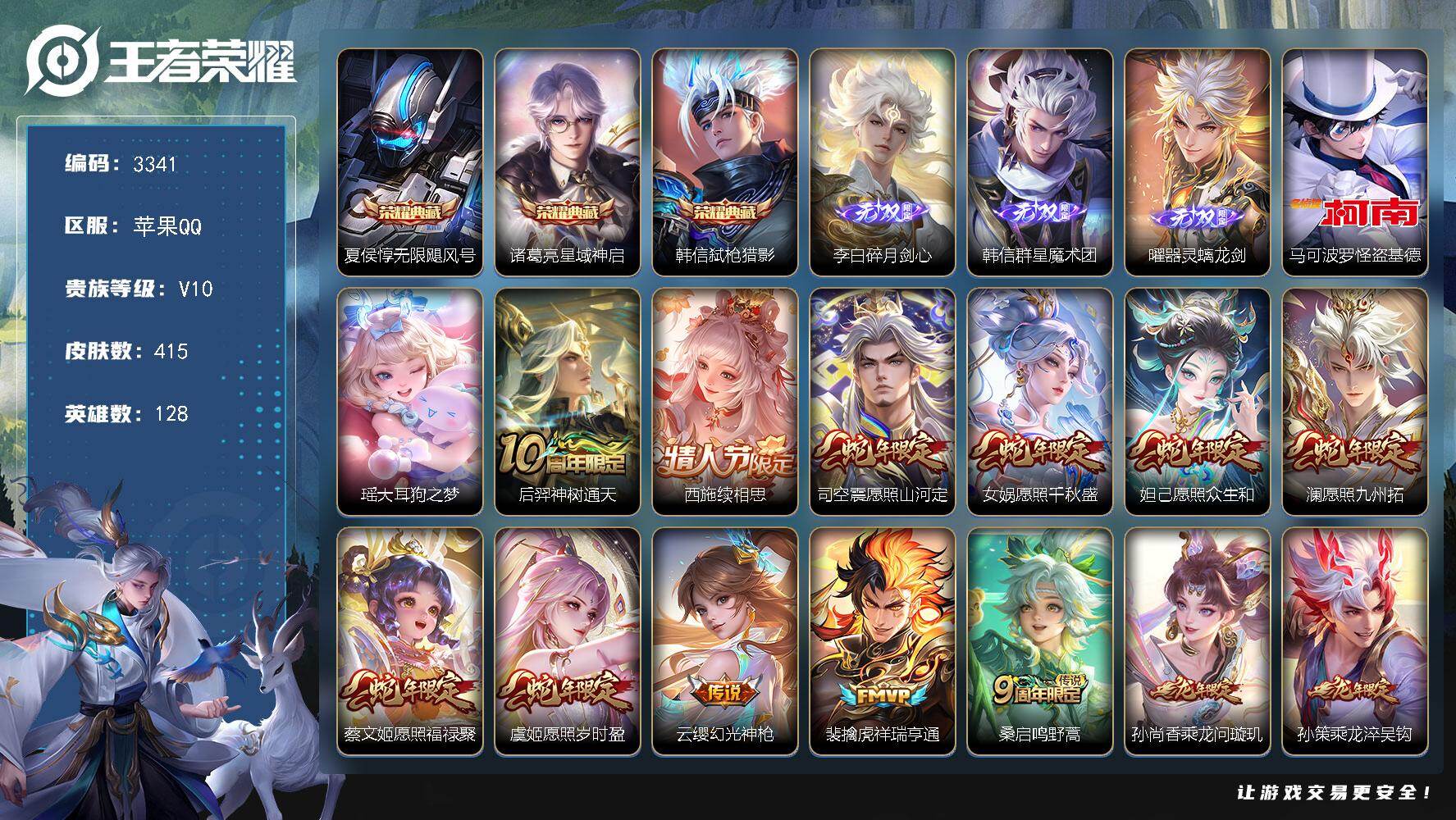 王者荣耀账号苹果QQ128英雄-415皮肤-贵族10/皮肤415/典藏3/传说36/史诗116/英雄128/孙权全皮/钟