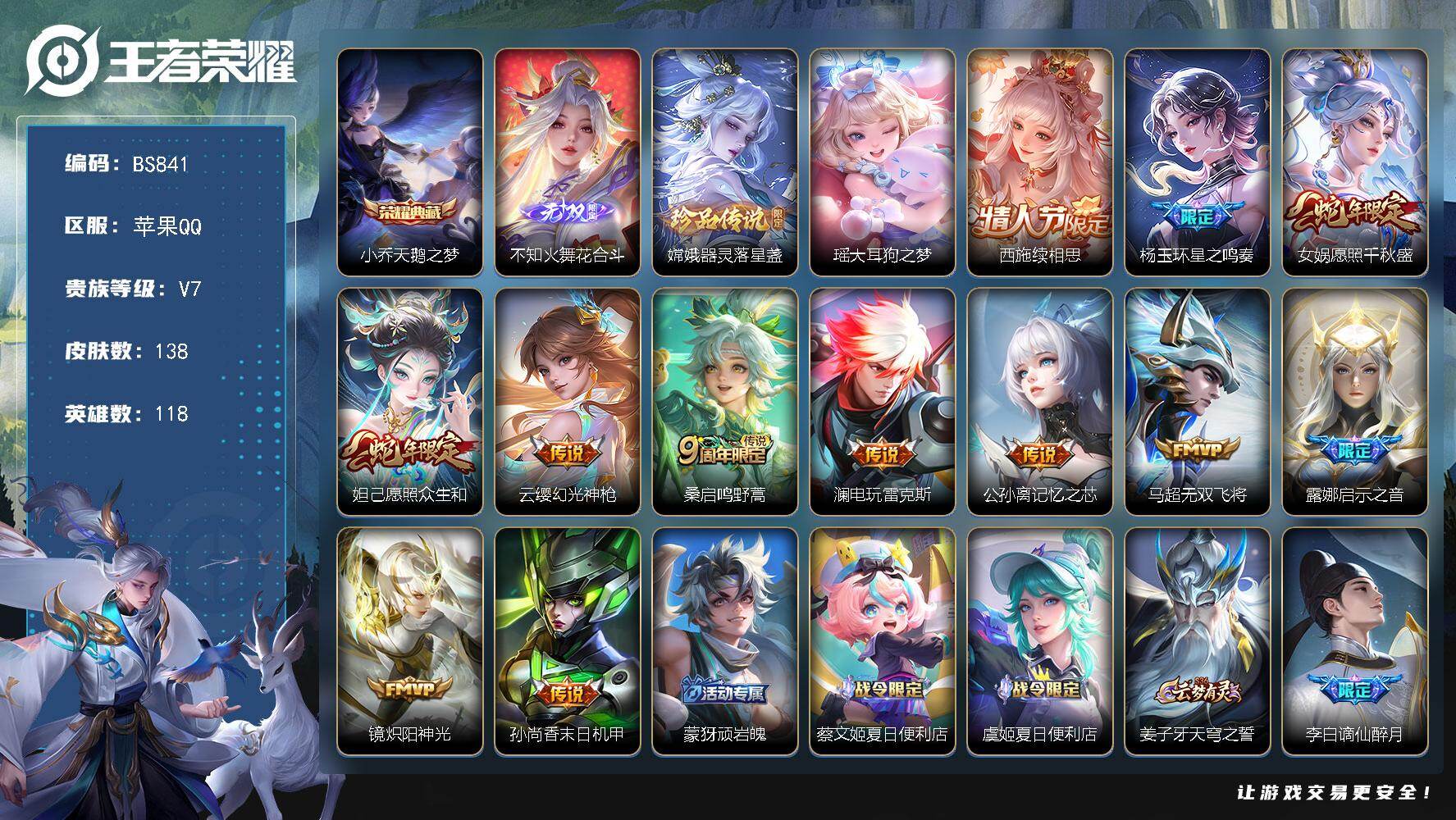 王者荣耀账号苹果QQ苹果Q  打野51段！8金标！【花合斗，大耳狗之梦，天鹅之梦】【万战金标火舞，万战金标露娜，万战金标镜 金标妲己 金标澜 金标沈梦溪 金标阿古朵 金标盘古】V7-138皮肤-1典藏皮肤-1无双-2珍