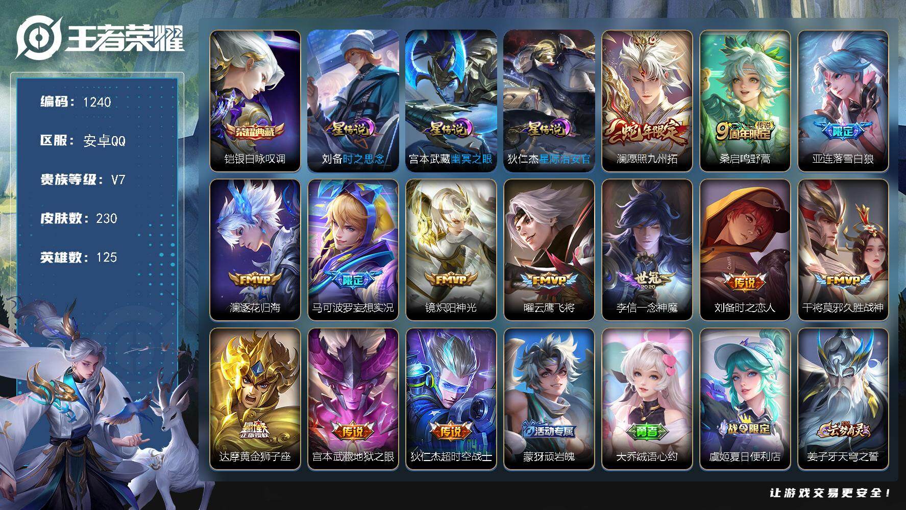 WZKG497347王者荣耀账号详情图25