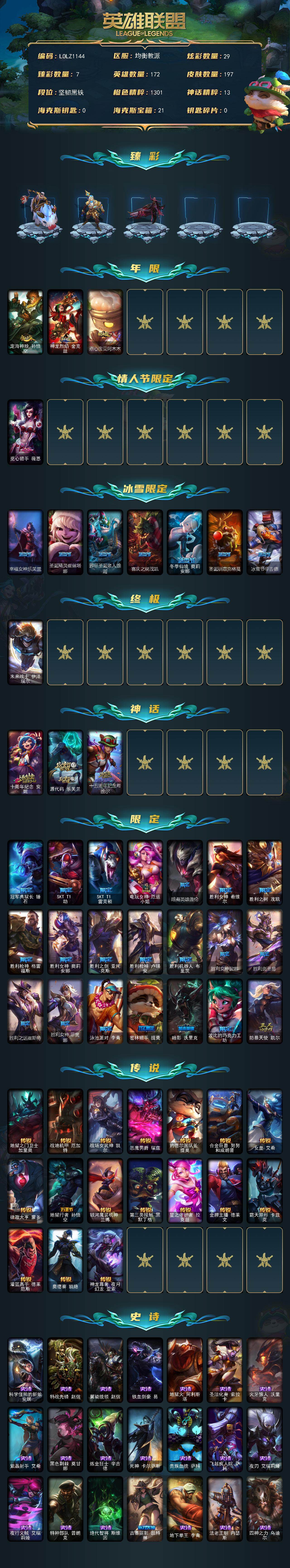 LOLQM410030英雄联盟账号详情图3