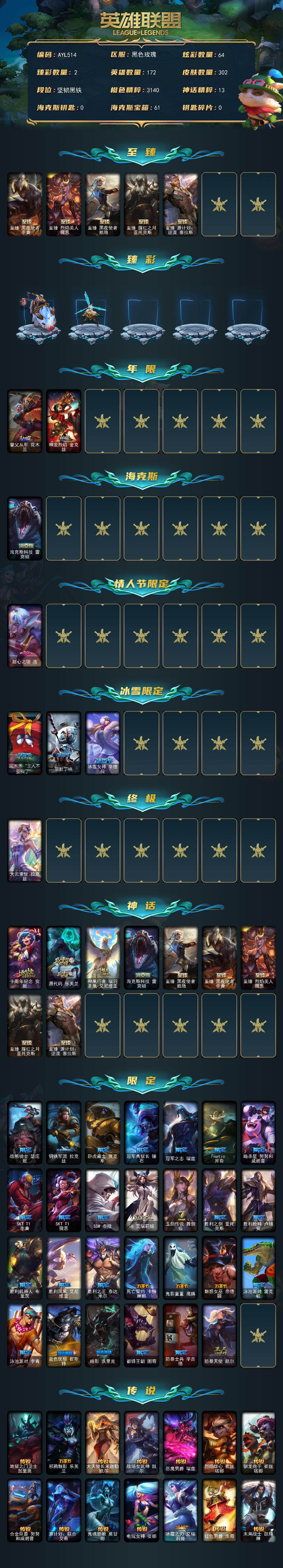 LOLCMW410239英雄联盟账号详情图2