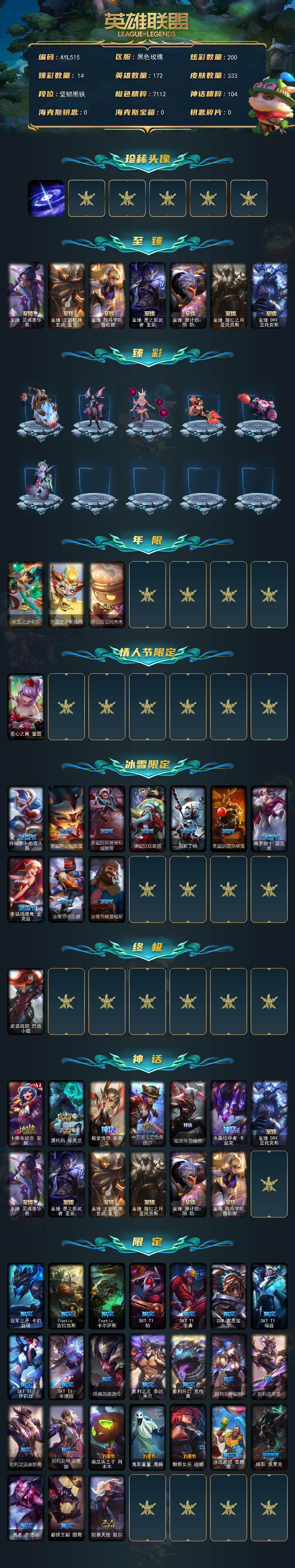 LOLLE46674英雄联盟账号详情图2