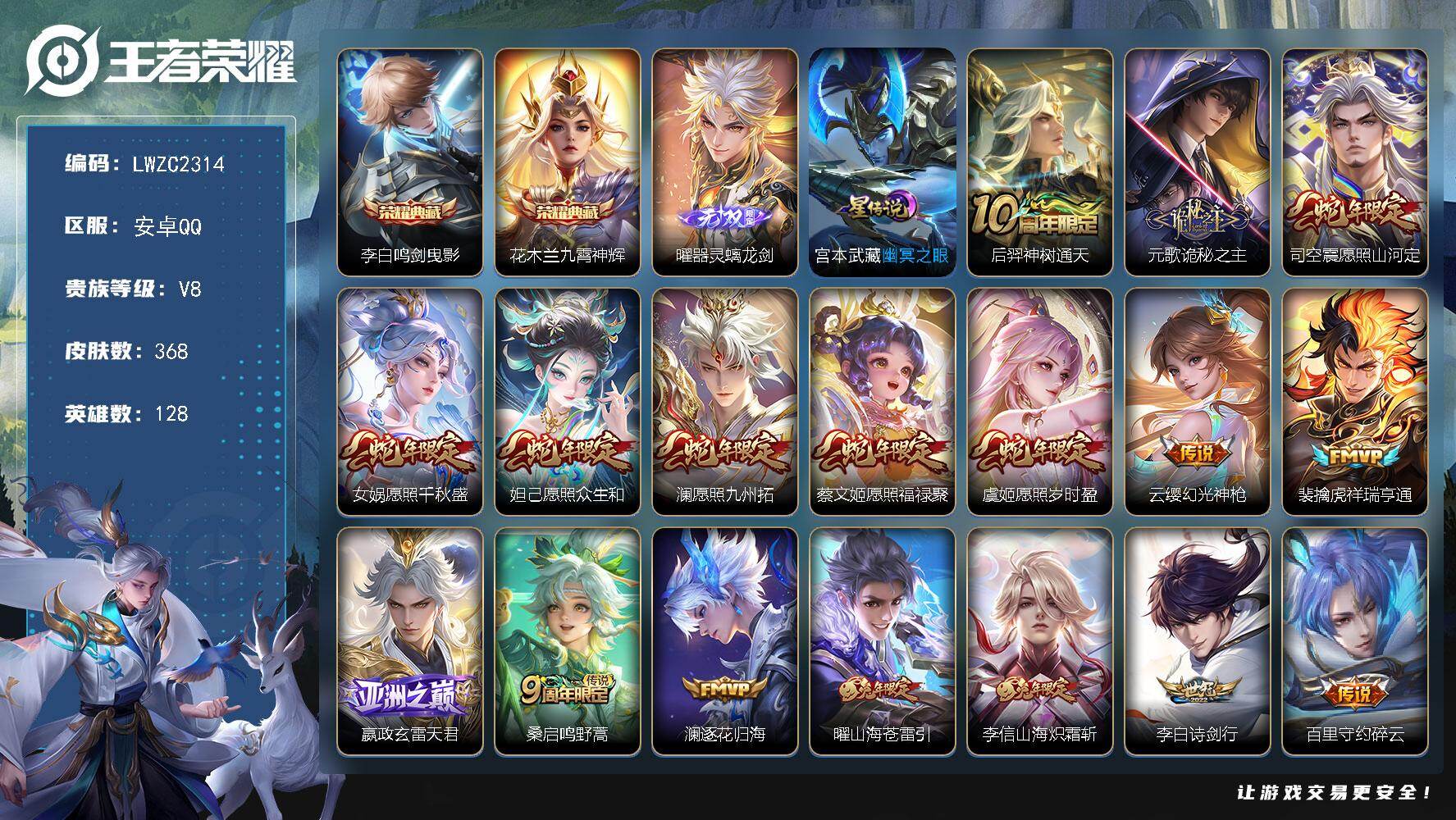 王者荣耀账号安卓QQ128英雄-368皮肤-【特价急出/详情看图】安卓Q-V8-尊贵铂金III段位-128英雄-368皮