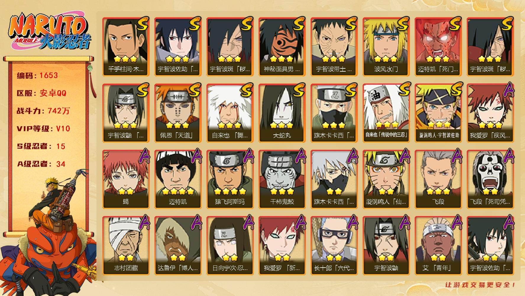 火影忍者账号安卓QQ可免费转苹果 V10 742万战力 15S-34A 九喇嘛水门64片 柱间59片 舍人60片 罗砂80片 桃式80片 LL5639
【S级忍者】：宇智波斑「秽土转生」(3星)，宇智波斑「秽土转生·解