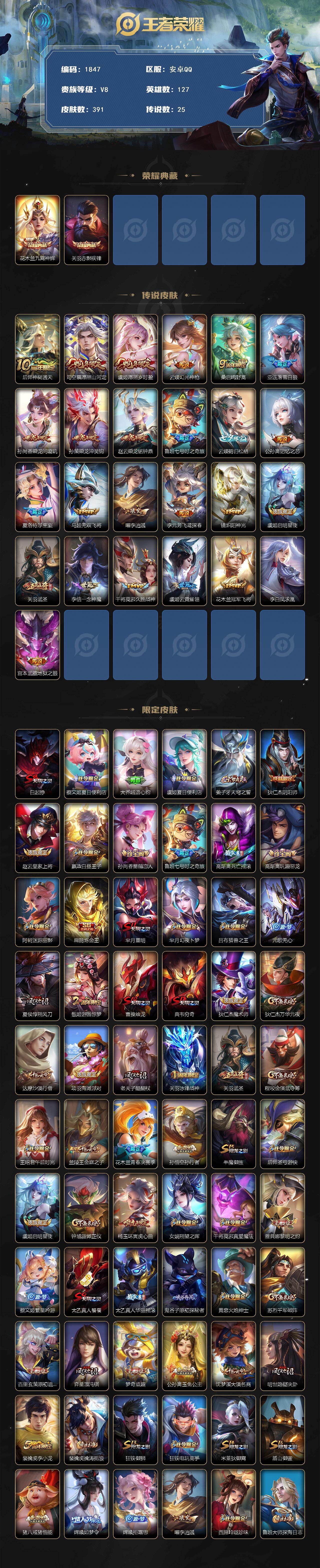 WZQM471273王者荣耀账号详情图3