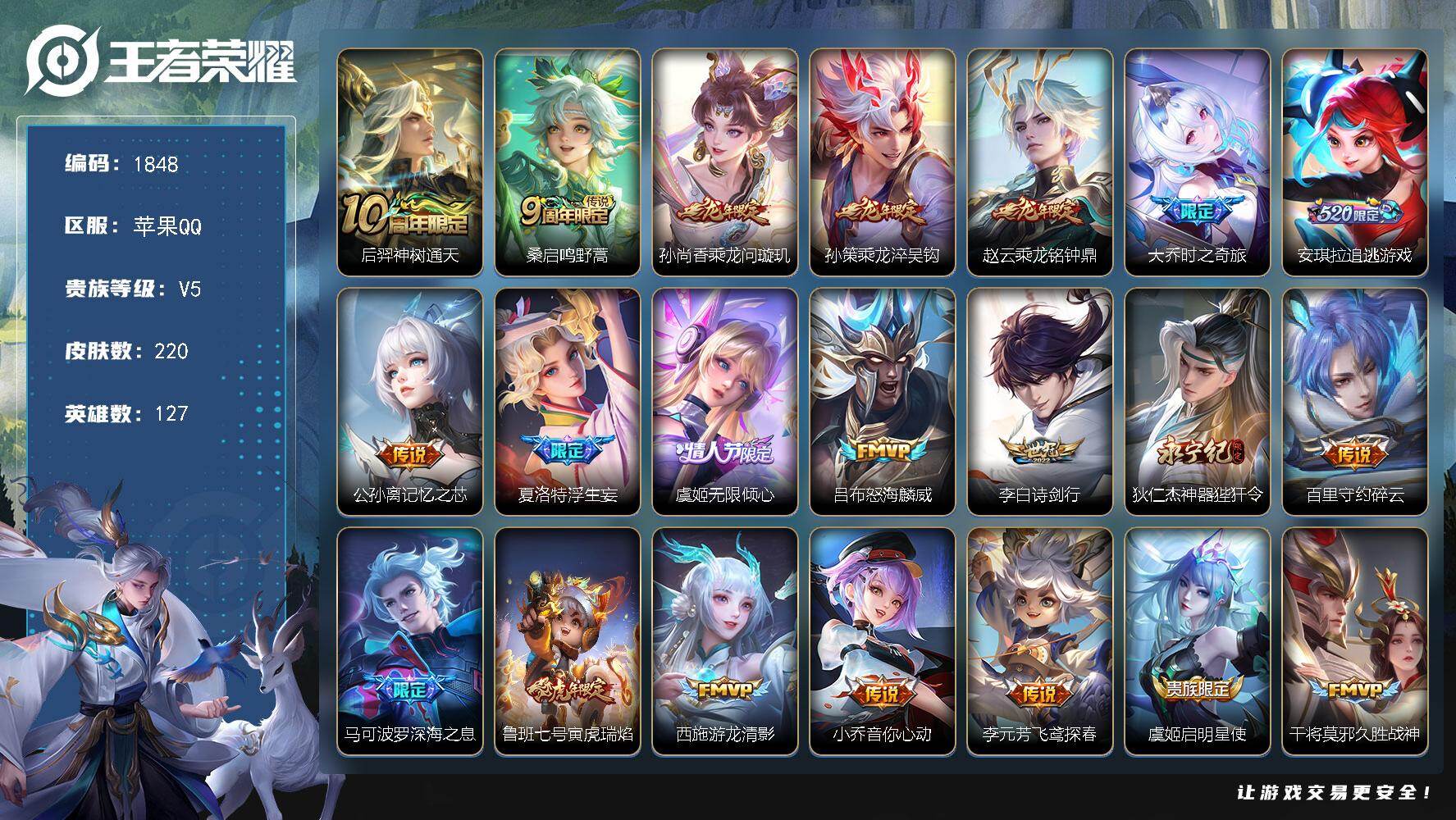王者荣耀账号苹果QQ【1848】【AZ·v8贵族·220皮·3星传说·25质量传说·末日机甲】
苹果Q-V5-至尊星耀I