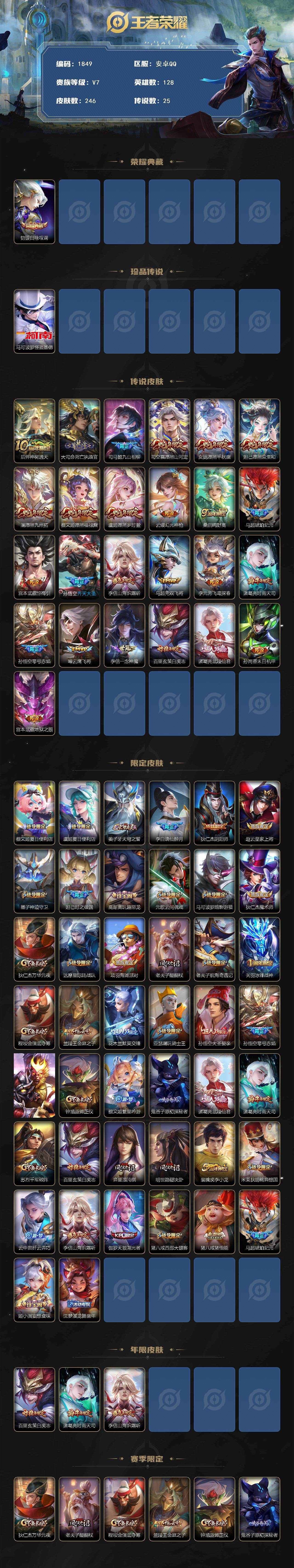 WZQM471284王者荣耀账号详情图3