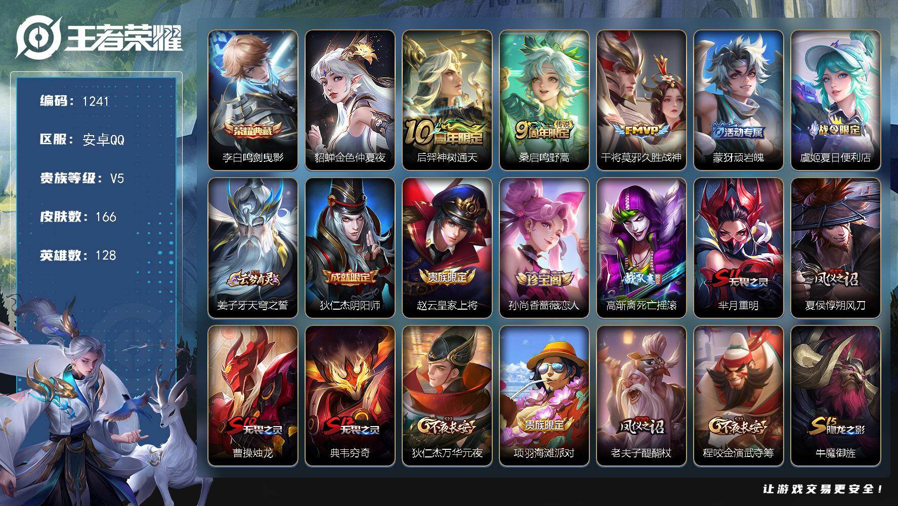 WZKG484402王者荣耀账号详情图24 WZKG484402王者荣耀账号详情图24