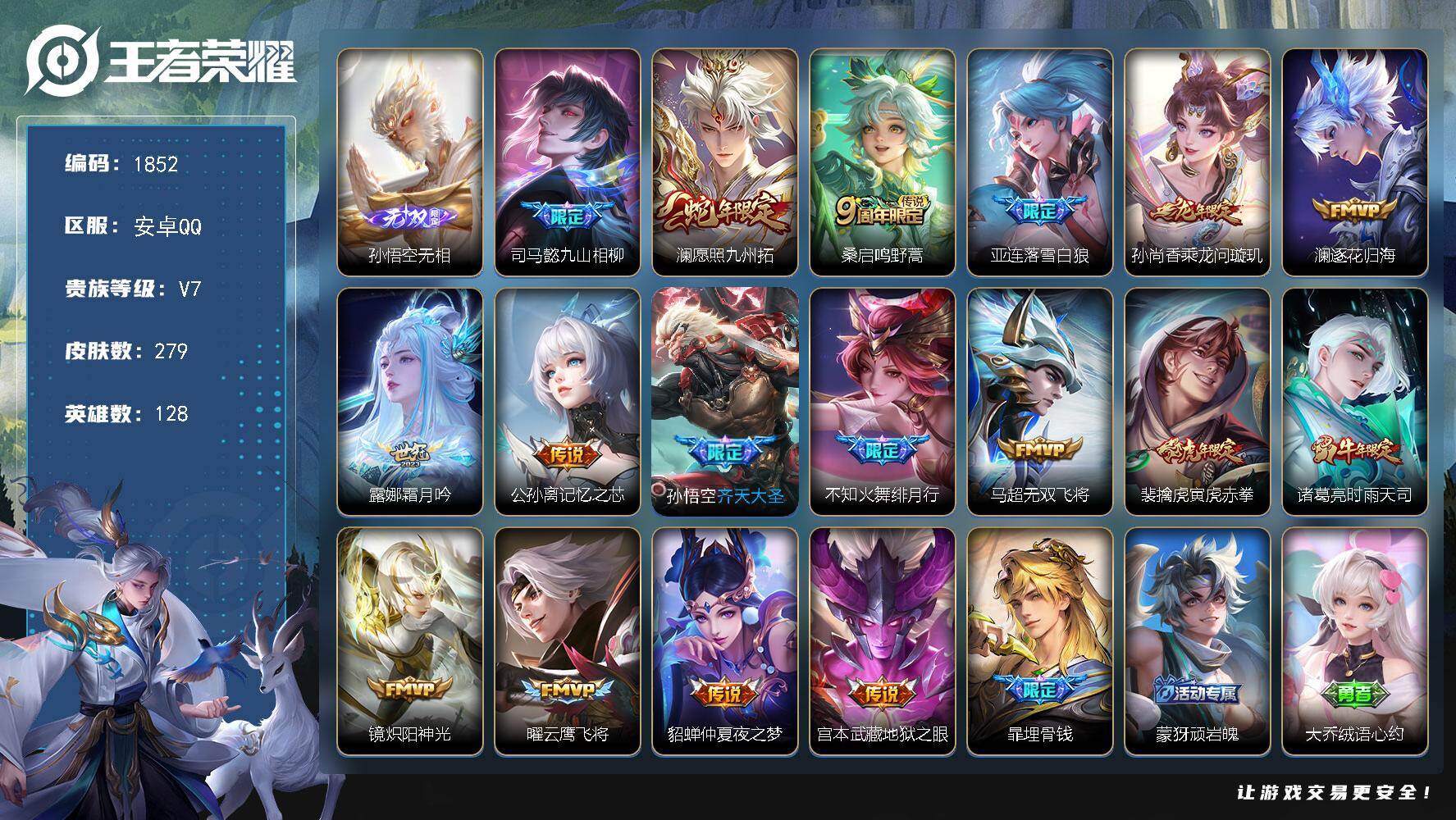 王者荣耀账号安卓QQ【1852】【AZ·历史百星·猪八戒历史金，万战司马懿·1无双皮肤，准3星传说·3000+紫星币·准