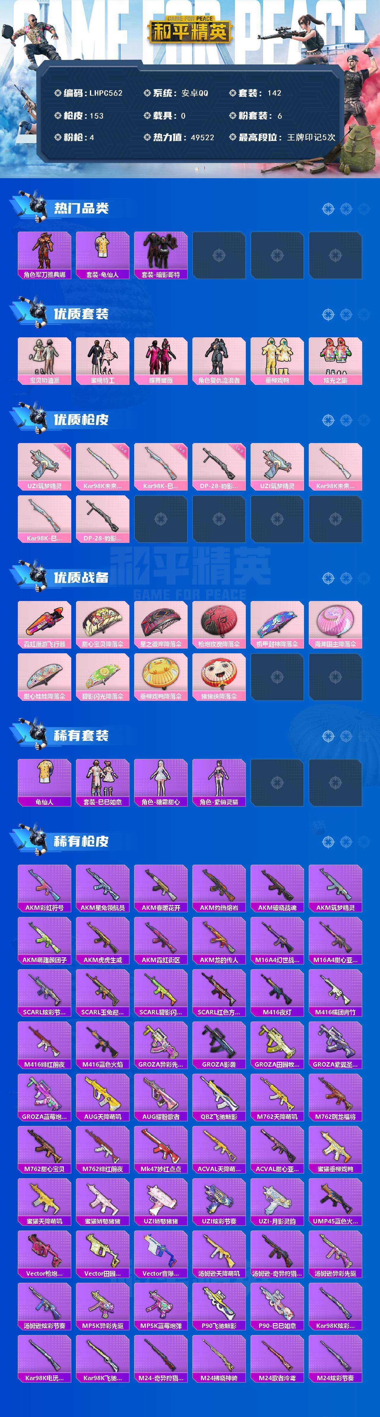 HPCMW466439和平精英账号详情图2