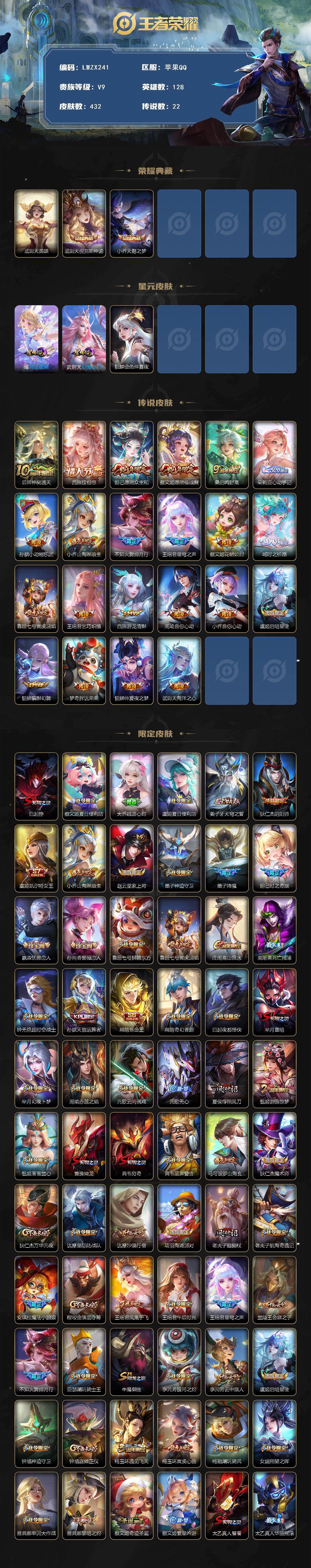 WZLE4104899王者荣耀账号详情图2