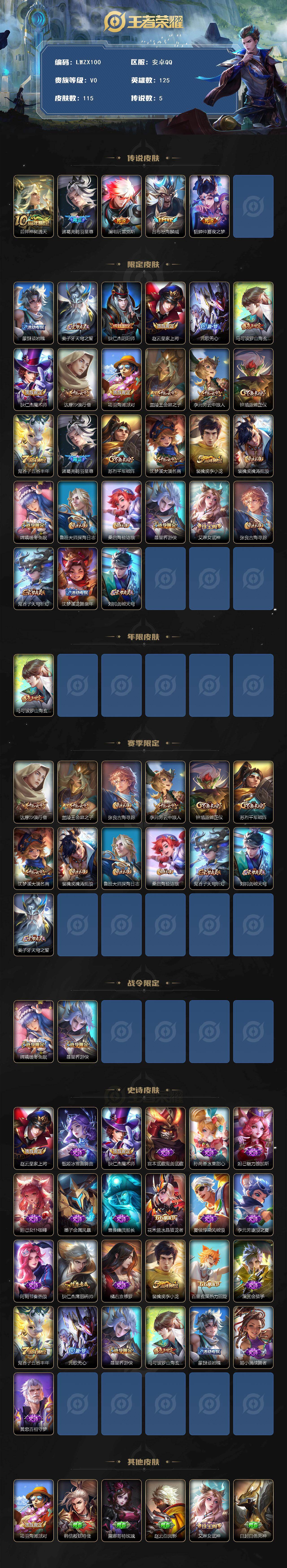 WZLE473209王者荣耀账号详情图2