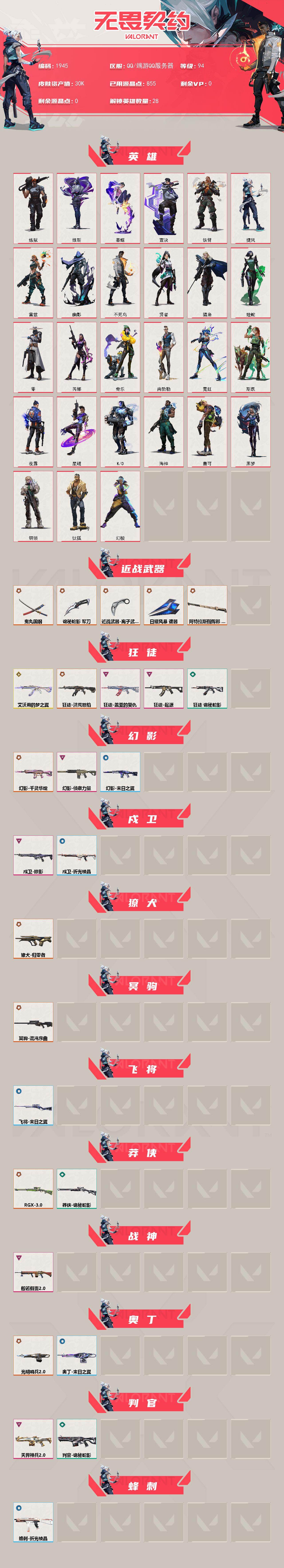 WWQXL46290无畏契约账号详情图2 WWQXL46290无畏契约账号详情图2