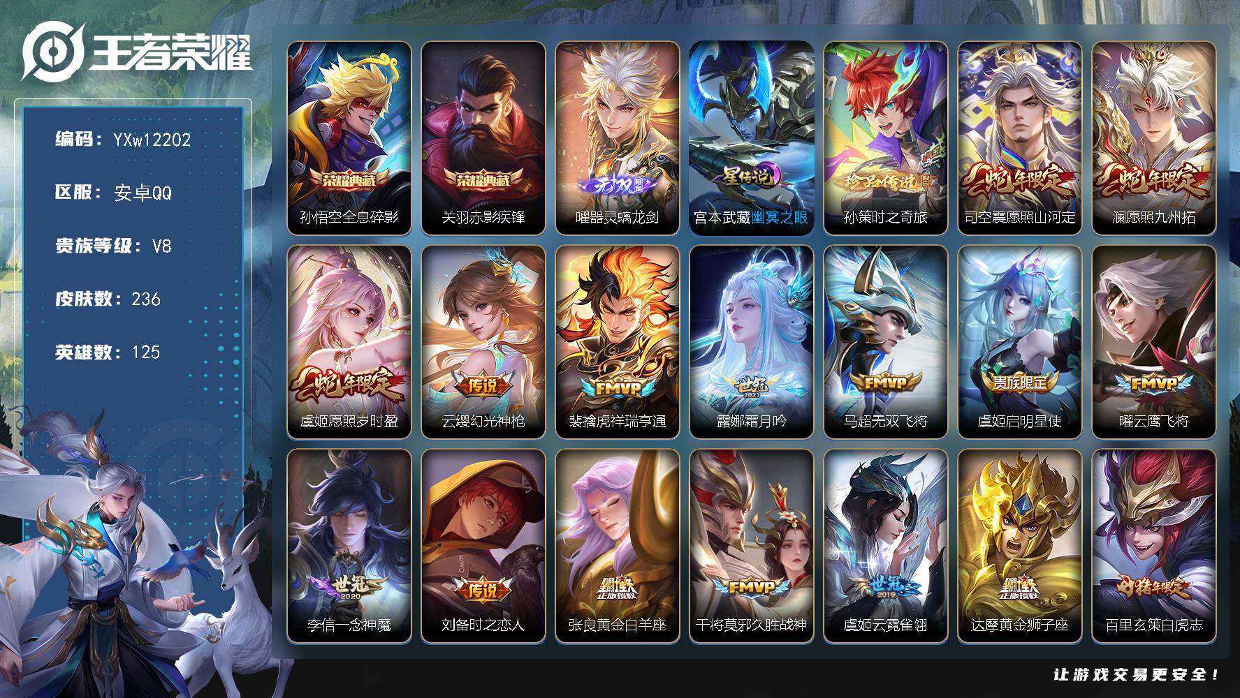 王者荣耀账号安卓QQ125英雄-236皮肤-【店铺主推·全息碎影·赤影疾锋·曜器灵螭龙剑·孙策时之奇旅·财神纳福天幕·愿